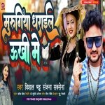 Murugiya dharail ukhi me (Bhojpuri)