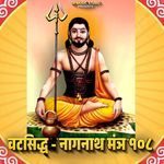 Naganath Mantra 108 ( Navanath Naam Jap )