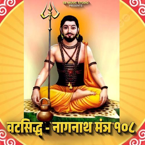 Naganath Mantra 108 ( Navanath Naam Jap )