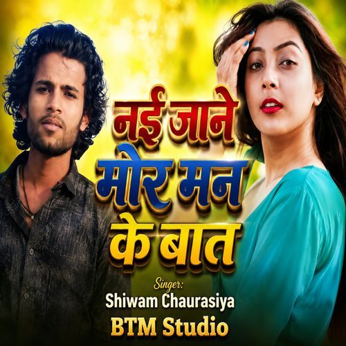 Nai Jane Mor Man Ke Baat