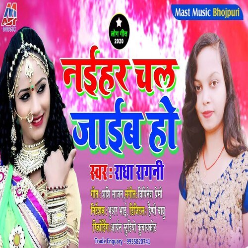 Naihar Chal Jaib Ho (Bhojpuri)