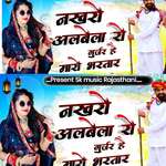 Nakhro albela ro gurjar hai maro avtar