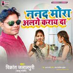 Nanad Mora Alge Karay Da