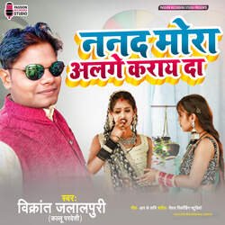 Nanad Mora Alge Karay Da