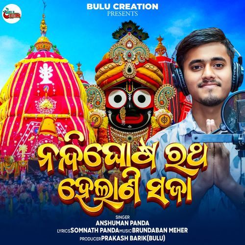 Nandighosa Rath Helani Saja