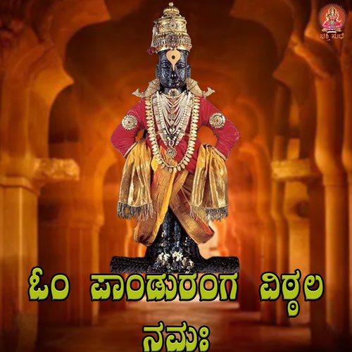 Om Panduranga Vittalaya Namaha