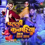 Patli Kamariya Aay hay Hay