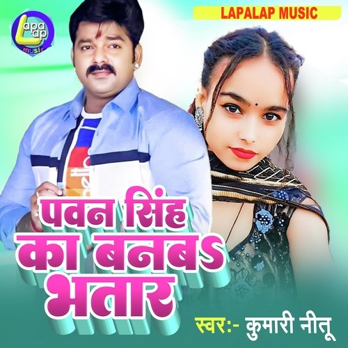 Pawan Singh Ka Banva Bhatar (Bhojpuri)