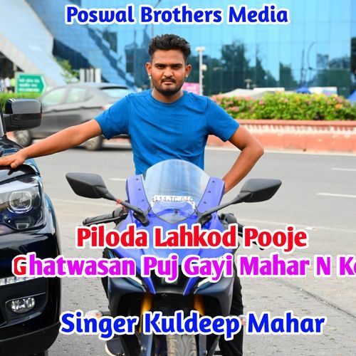Piloda Lahkod Pooje Ghatwasan Puj Gayi Mahar N Ke (Original)