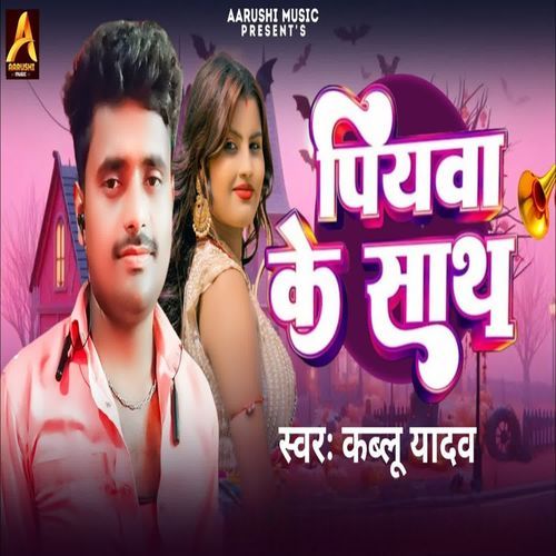 Piywa Ke Sath