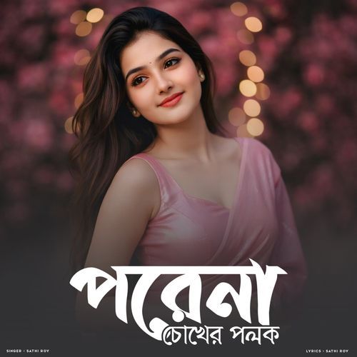 Porena Chokher Polok