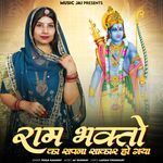 Ram Bhakto Ka Sapna Sakar Ho Gaya