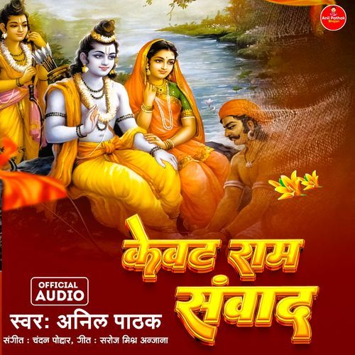 Ram Kevat Samvad