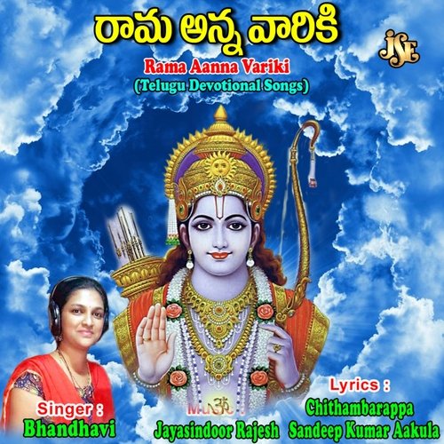 Dasaratha Nandhana Ninu Bajinchedhame