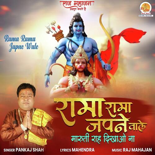 Rama Rama Japne Wale