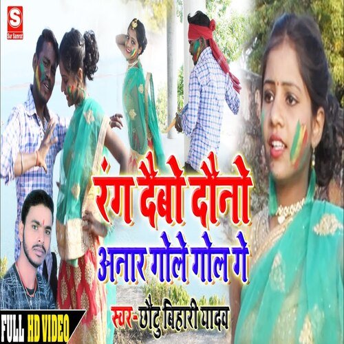 Rang daibo dauno anar gole gole gay