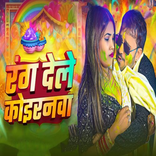 Rang Dele Koiranwa