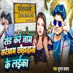 Road Kare Zam Sareaam Chhauradano Ke Laika