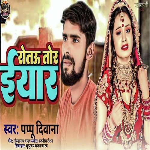 Rotau Tor Yaar