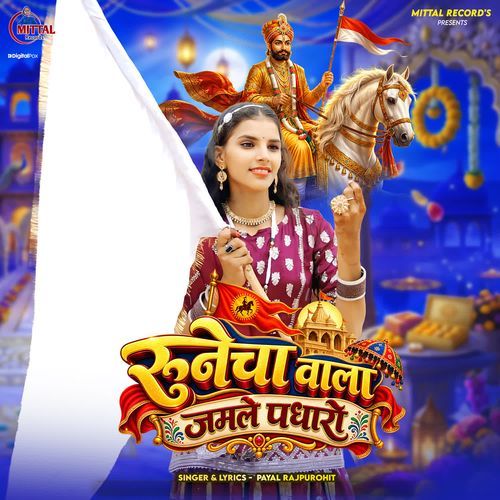 Runecha Wala Jamle Padharo