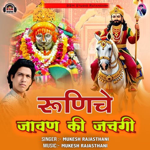 Runiche Jawan Ki Jachgi