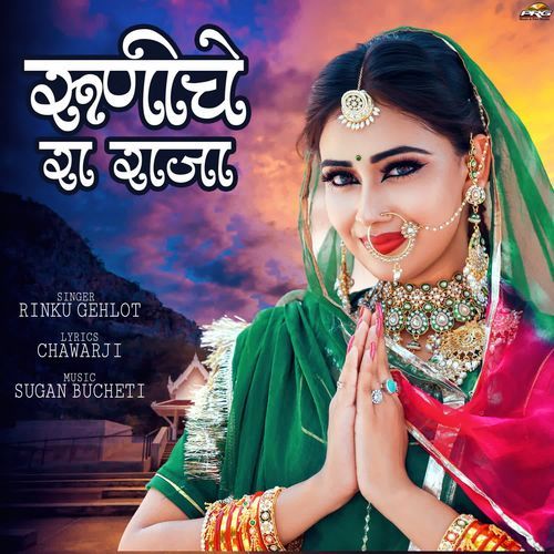Runiche Ra Raja