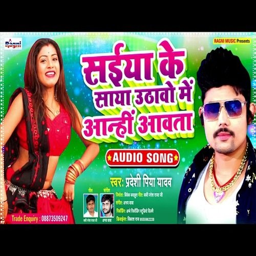 Saiya Ke Saya Uthave Me Aanhi Awata