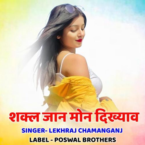 Sakal Jaan Mon Dikhyav