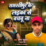 Samastipur Ke Laika Se Bachbu Na