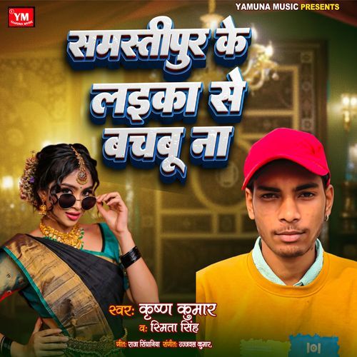 Samastipur Ke Laika Se Bachbu Na