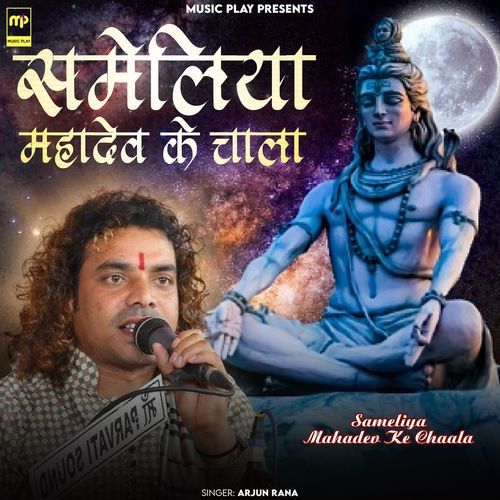 Sameliya Mahadev Ke Chaala