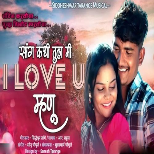 Sang Kadhi Tula Mi I Love U Mhanu