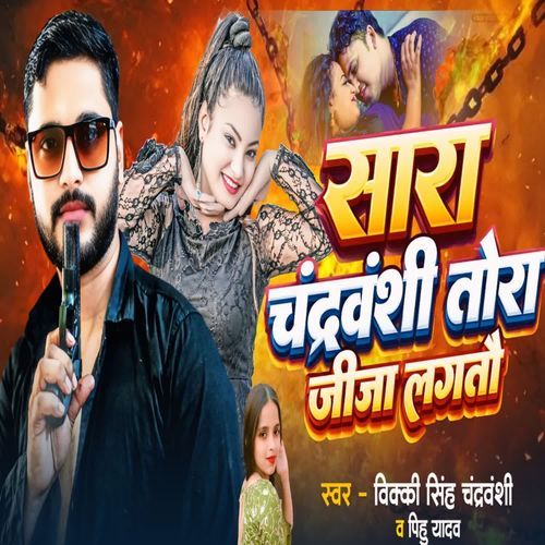 Sara Chandravanshi Tora Jija Lagto