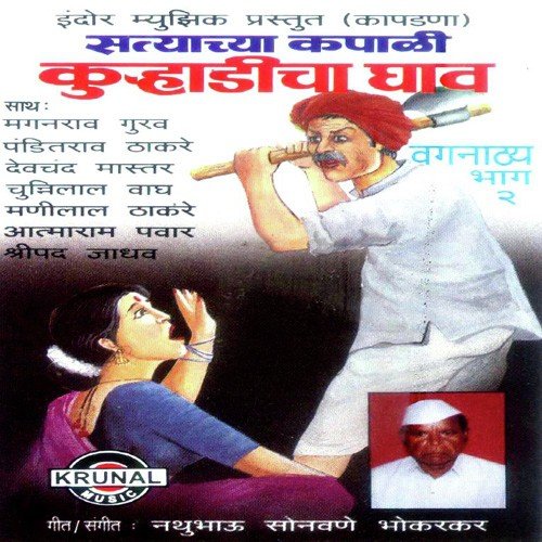 Satyachya Kapali Kurhadicha Ghav 2 - 2