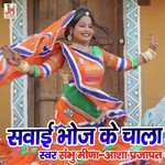 Sawaibhoj Ke Chala (Rajasthani)