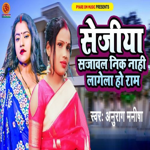 Sejiya Sajanwal Nik Nahi Lagela Ho Ram