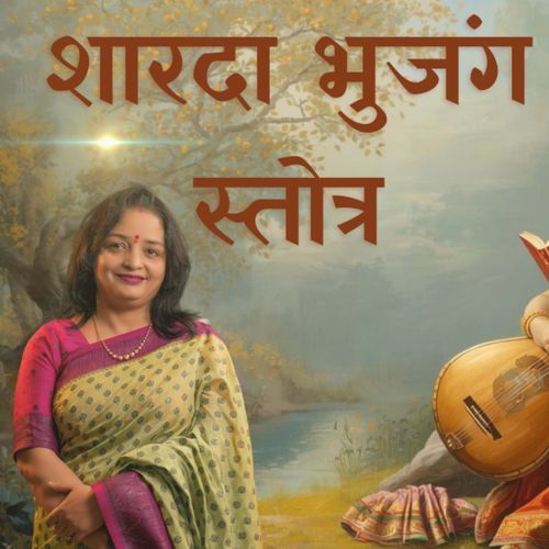 Sharada Bhujanga Stotra