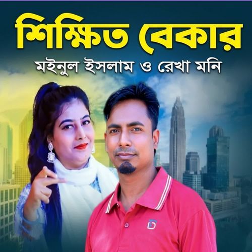 Shikkhito Bekar