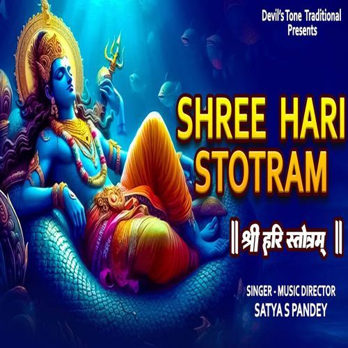 Shree Hari Stotram