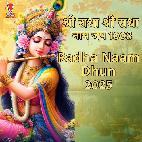 Shri Radha Shri Radha Naam Jap 1008 Baar