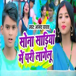 Sona Sadiya Me Pari Lagelu
