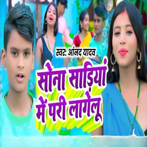 Sona Sadiya Me Pari Lagelu