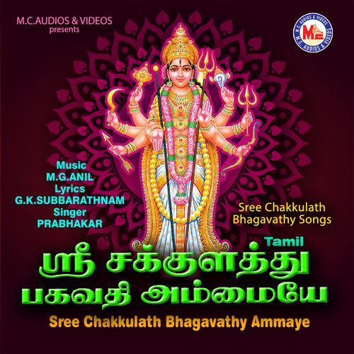 Sree Chakkulath Bhagavathy Ammaye