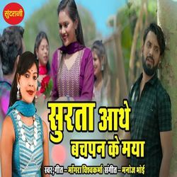 Surta Aathe Bachpan Ke Maya-QAsfRzpoAwU