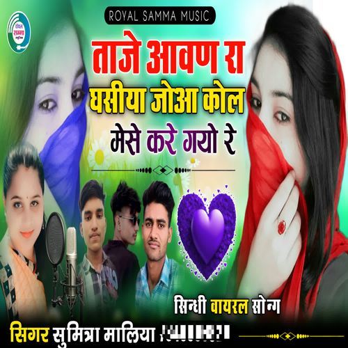 Taje Aawan Ra Gasiya Joaa Col Mese Kre Gyo Re