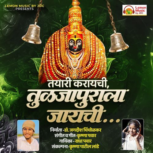 Tayari Karayachi Tulajapurala Jayachi
