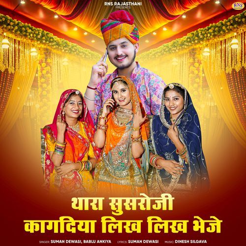 Thara Susroji Kagadiya Likh Likh Bheje