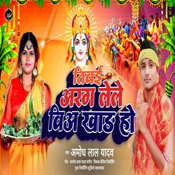 Tivai Arag Lele Biya Khad Ho