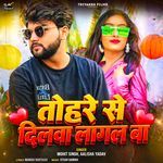 Tohre Se Dilwa Lagal Ba