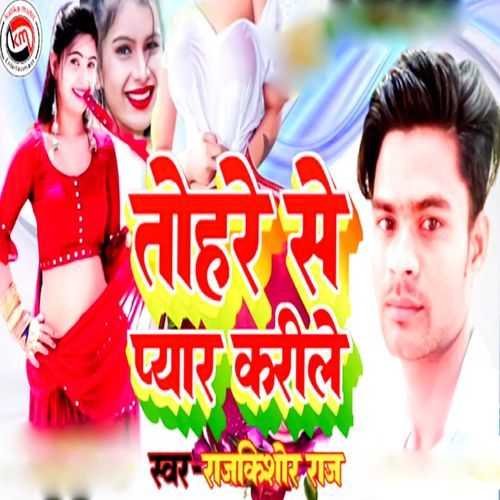 Tohre Se Pyar Karile